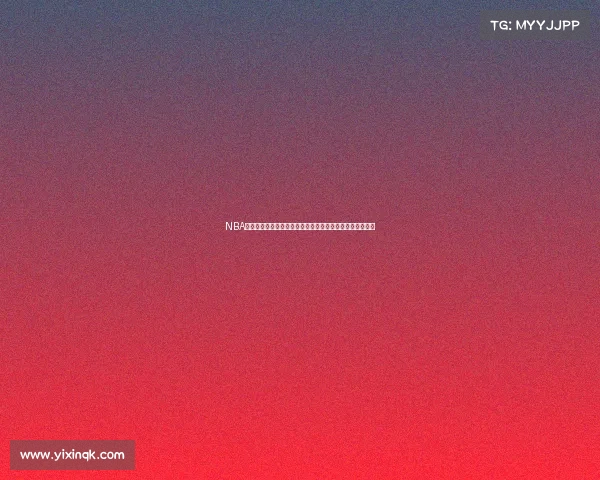 NBA球队文化的独特魅力与核心价值观塑造球队精神和赛场表现